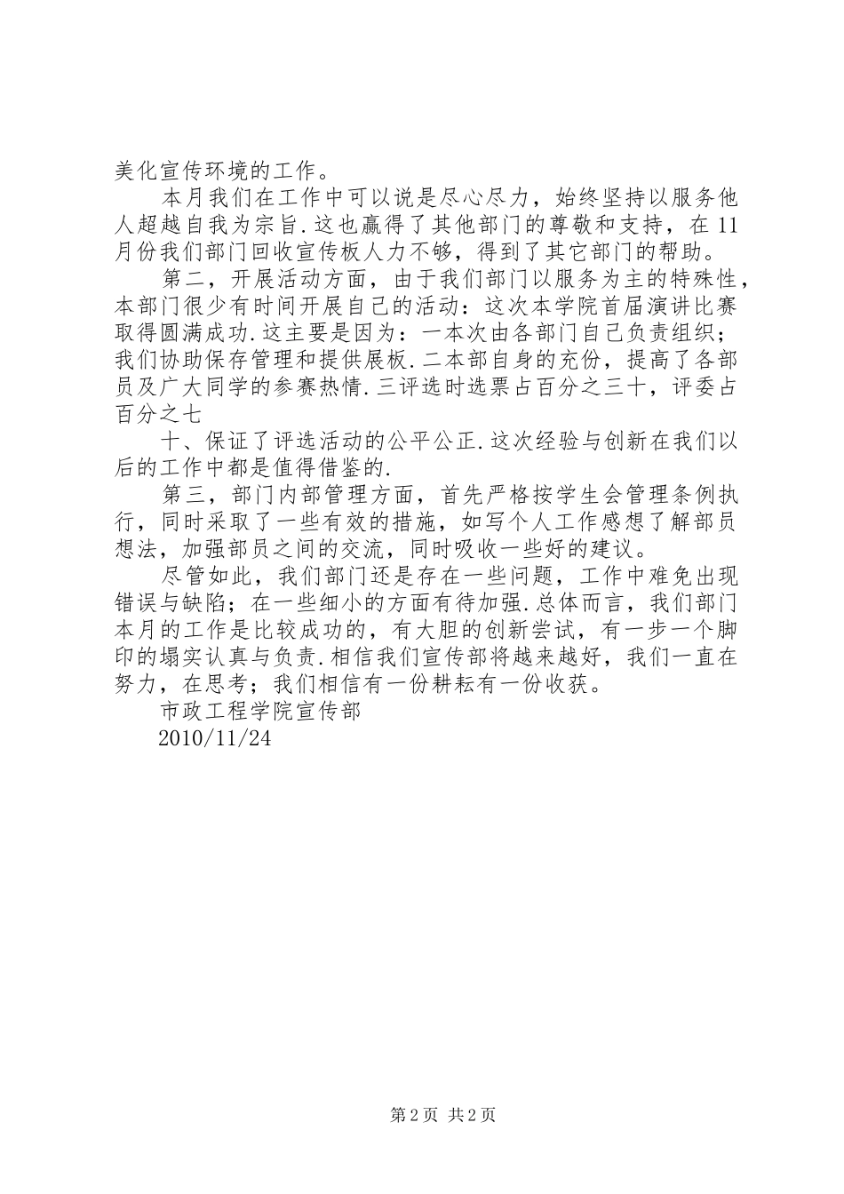 宣传部11月工作总结_第2页