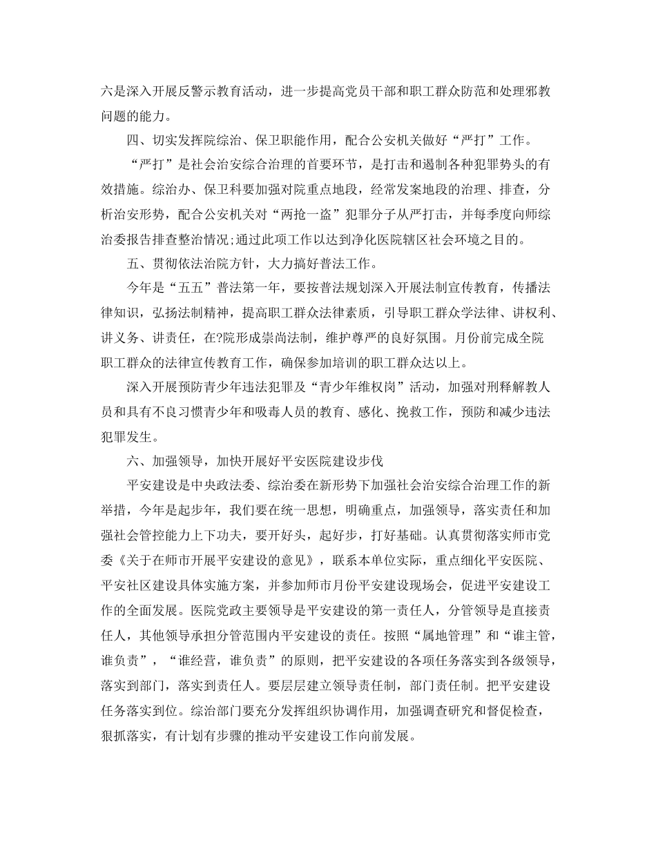 医院综治工作计划范本 _第2页