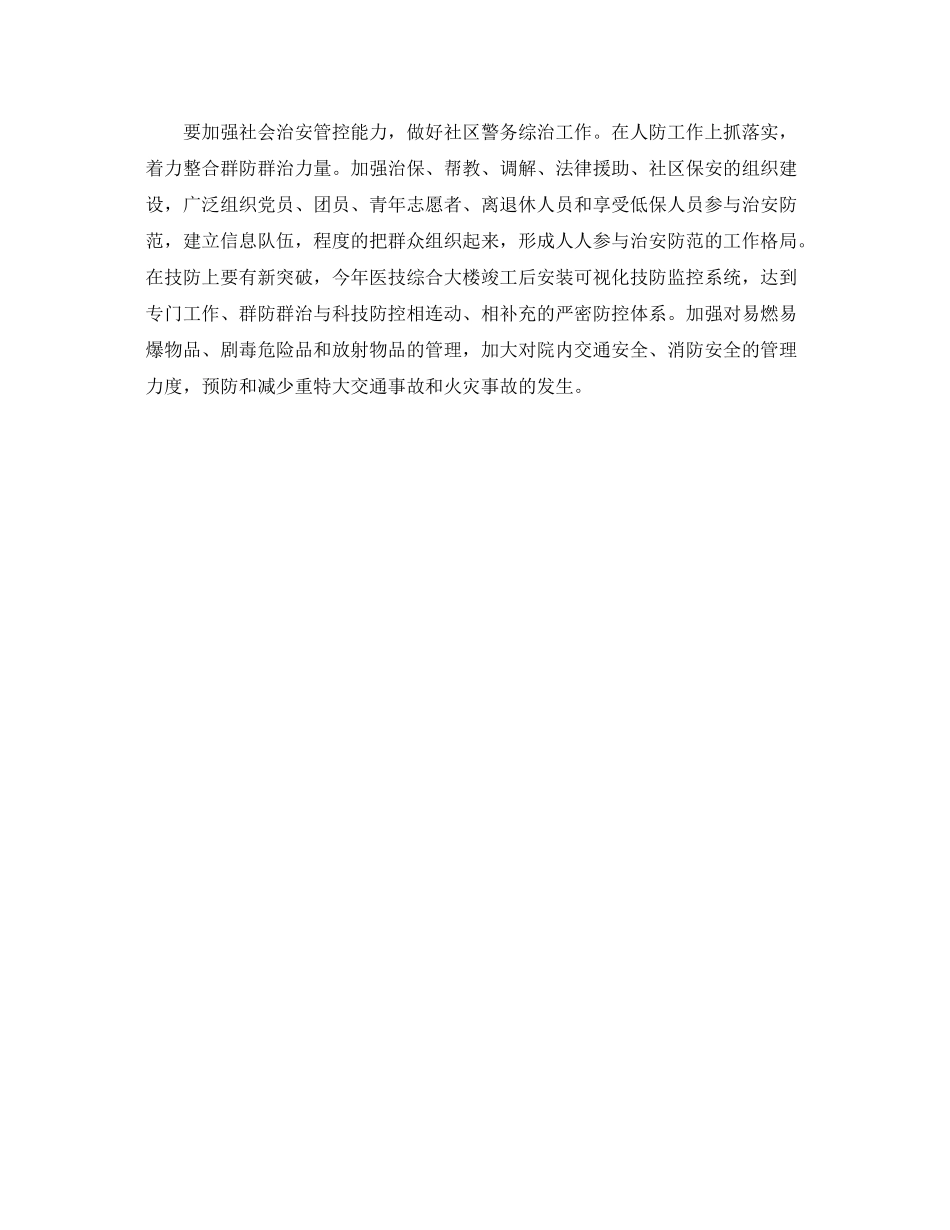 医院综治工作计划范本 _第3页