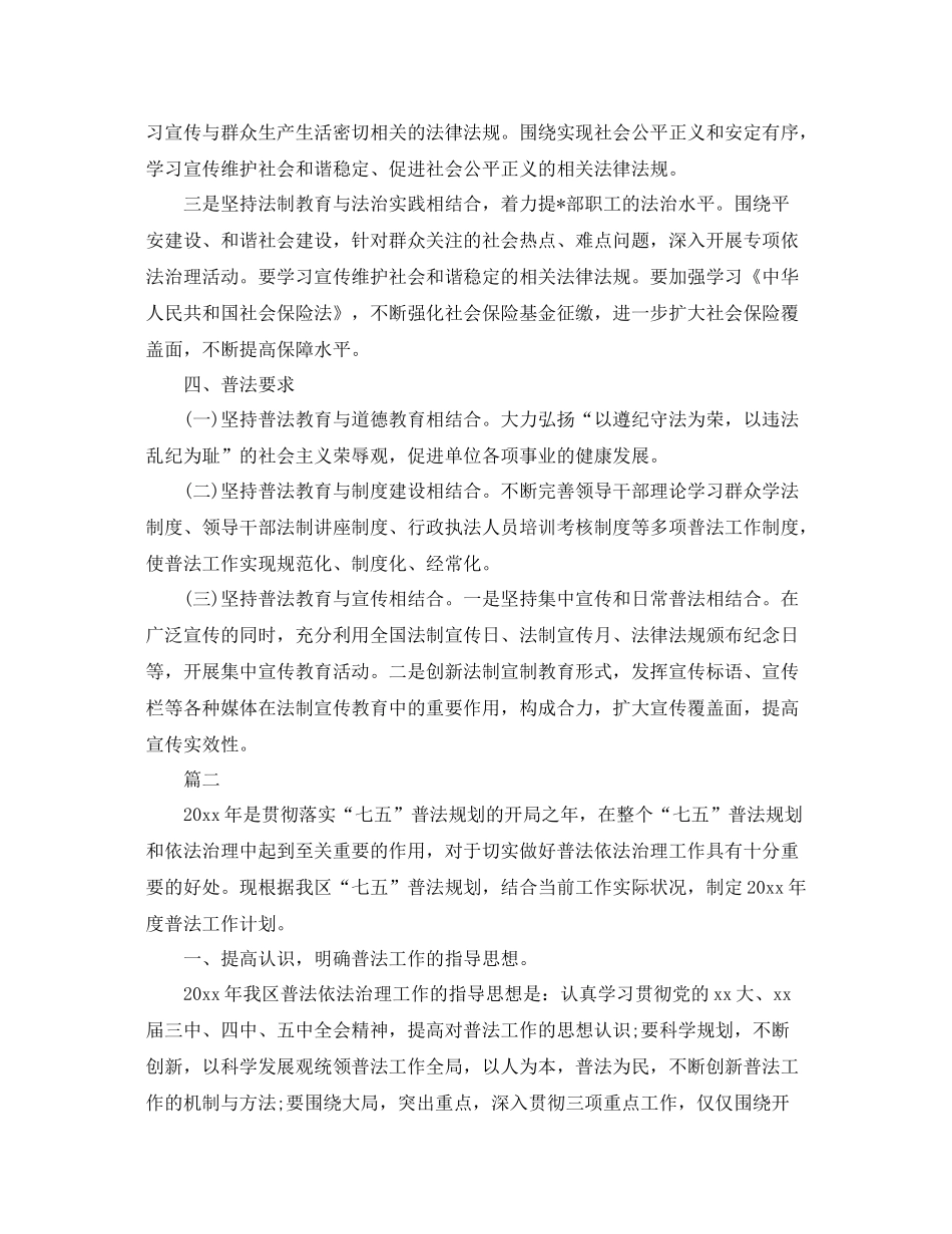 2020年社区普法工作计划【七篇】 _第2页