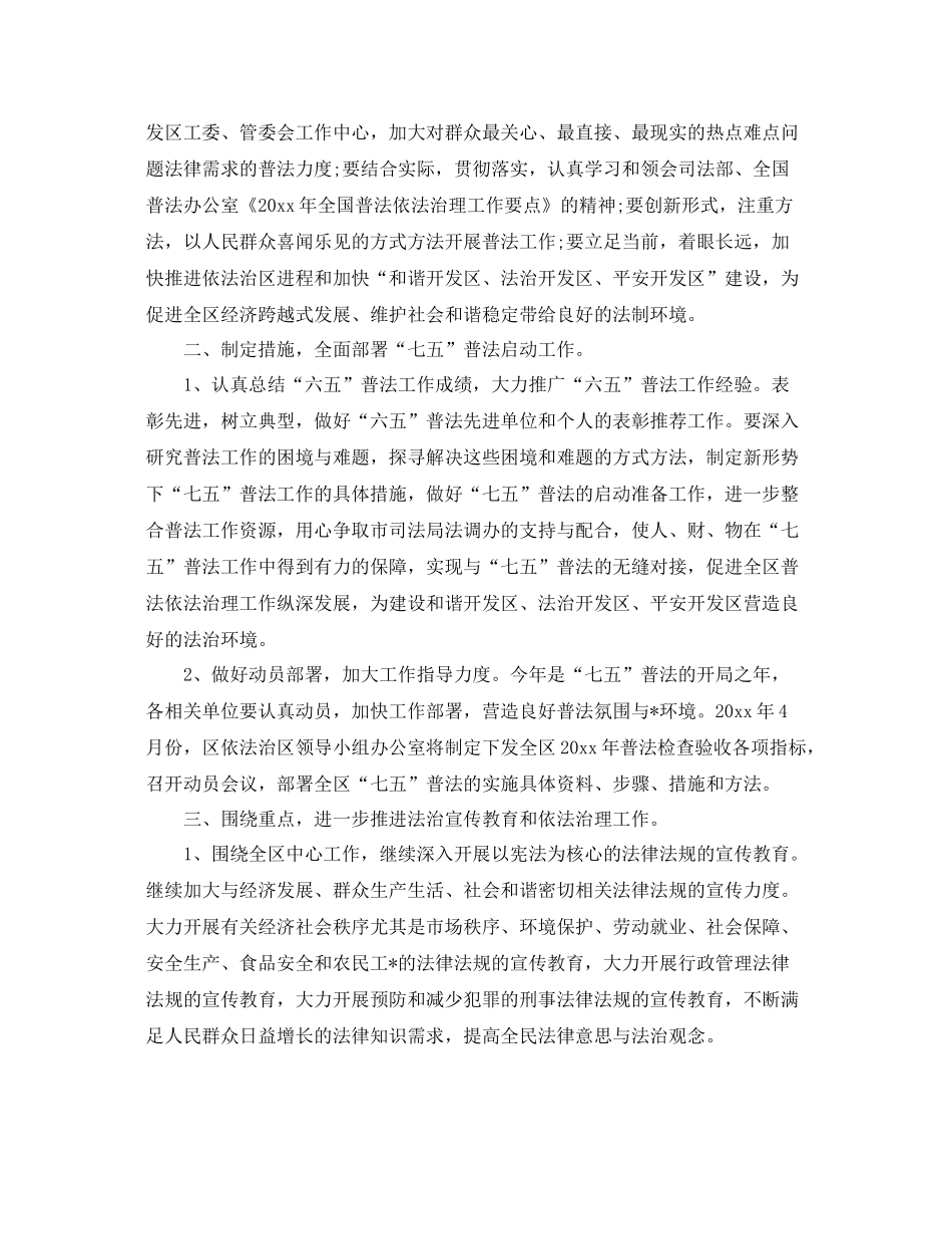2020年社区普法工作计划【七篇】 _第3页