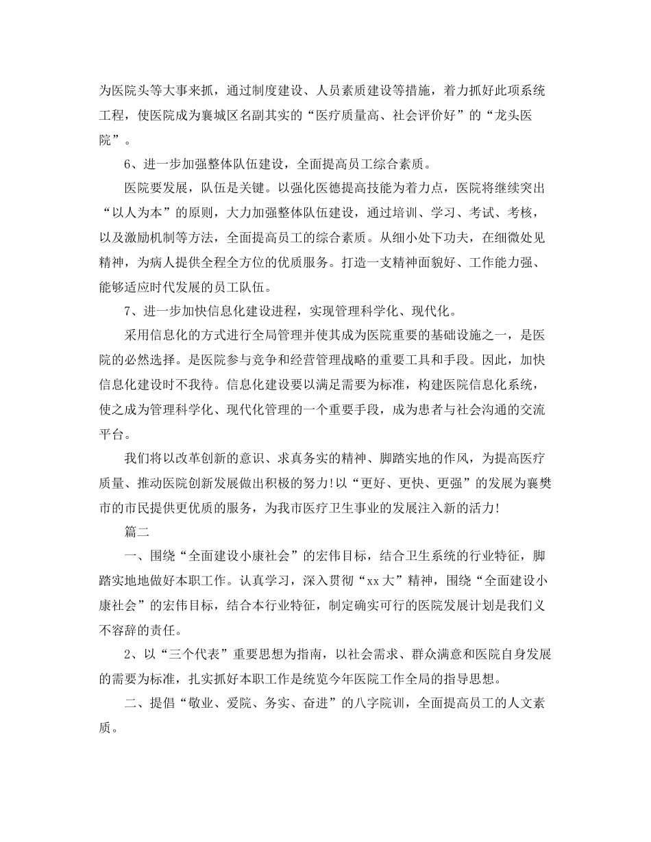 2020年专科医院工作计划 _第2页