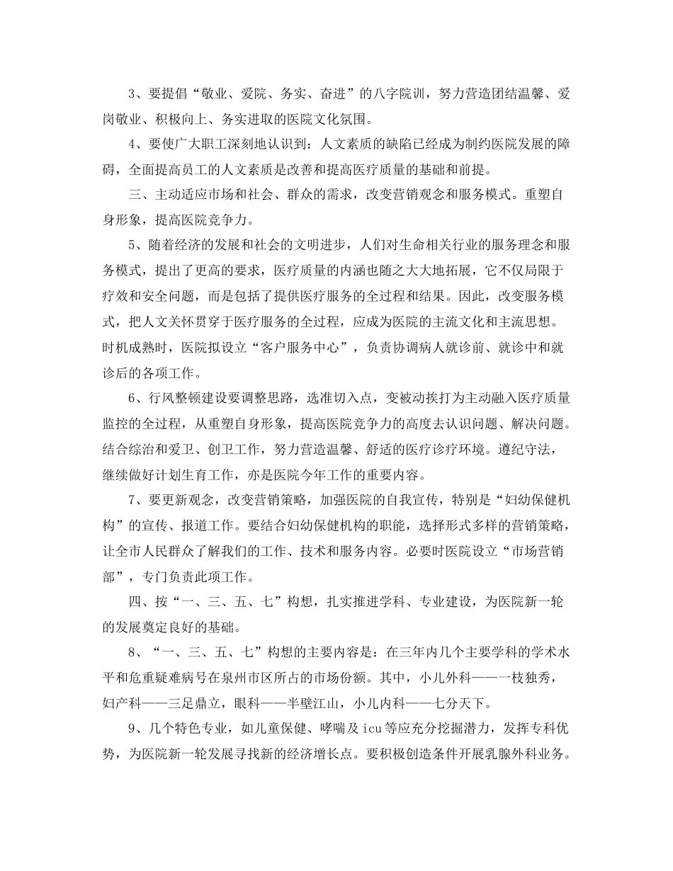 2020年专科医院工作计划 _第3页