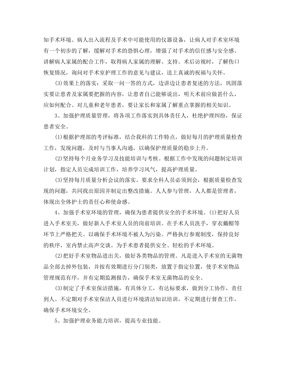 手术室优质护理计划范本怎么写 _第2页