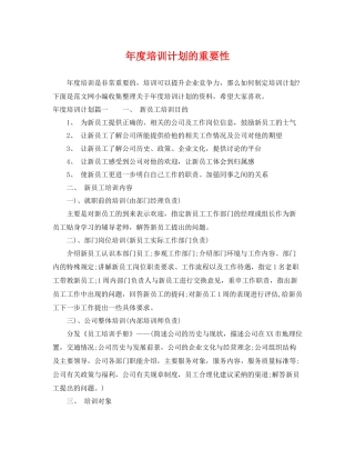 2020年度培训计划的重要性 