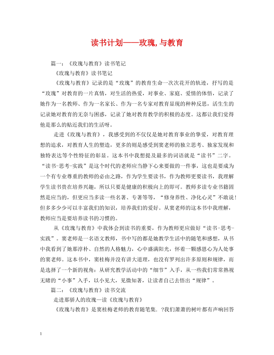 读书计划——玫瑰,与教育2 _第1页