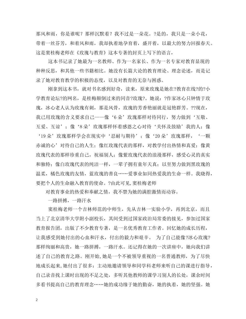 读书计划——玫瑰,与教育2 _第2页