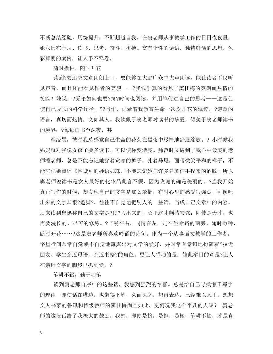 读书计划——玫瑰,与教育2 _第3页