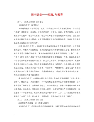 读书计划——玫瑰,与教育2 