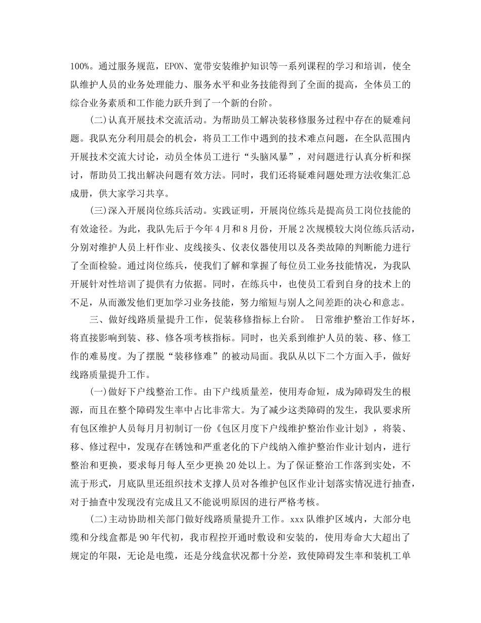 电信安全生产月总结3篇 _第2页