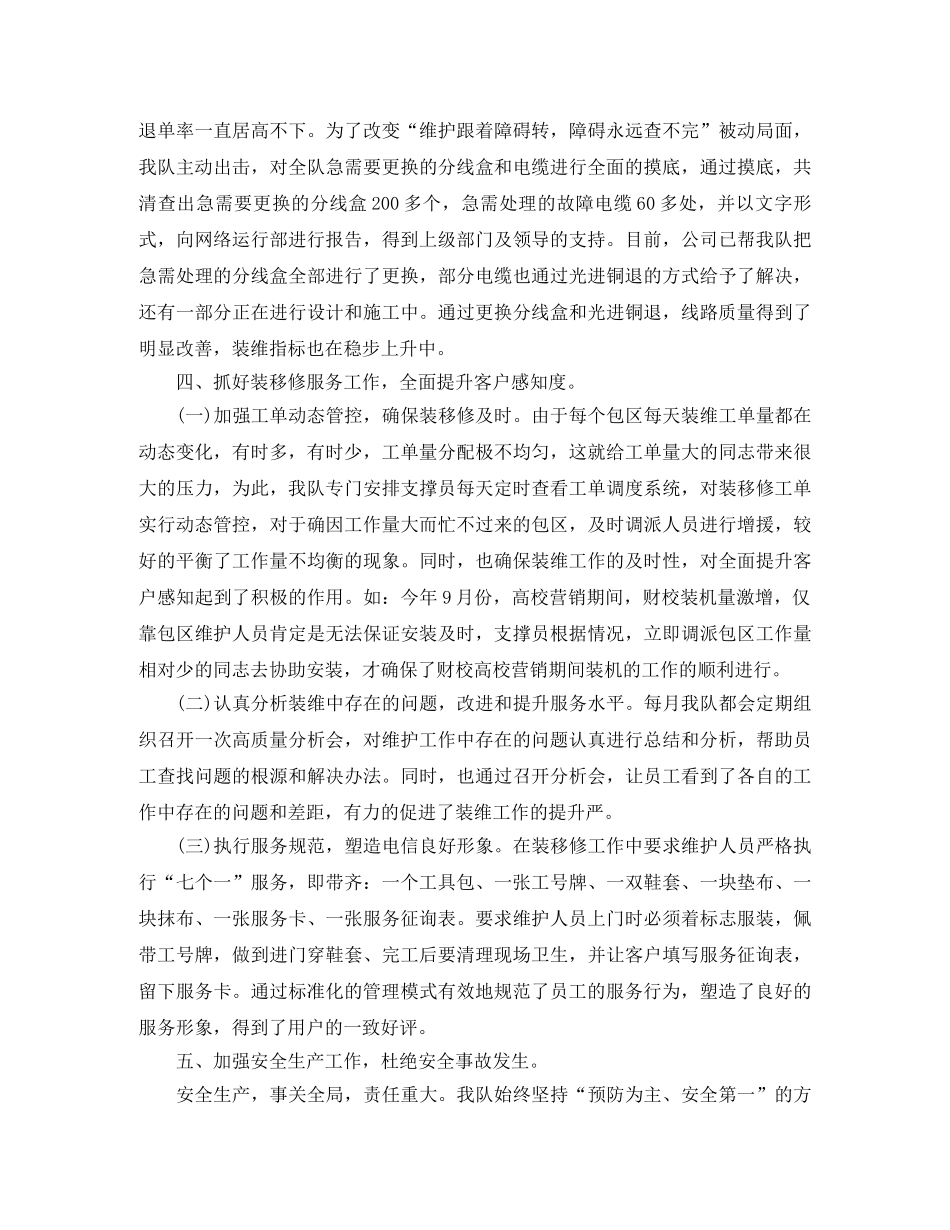 电信安全生产月总结3篇 _第3页