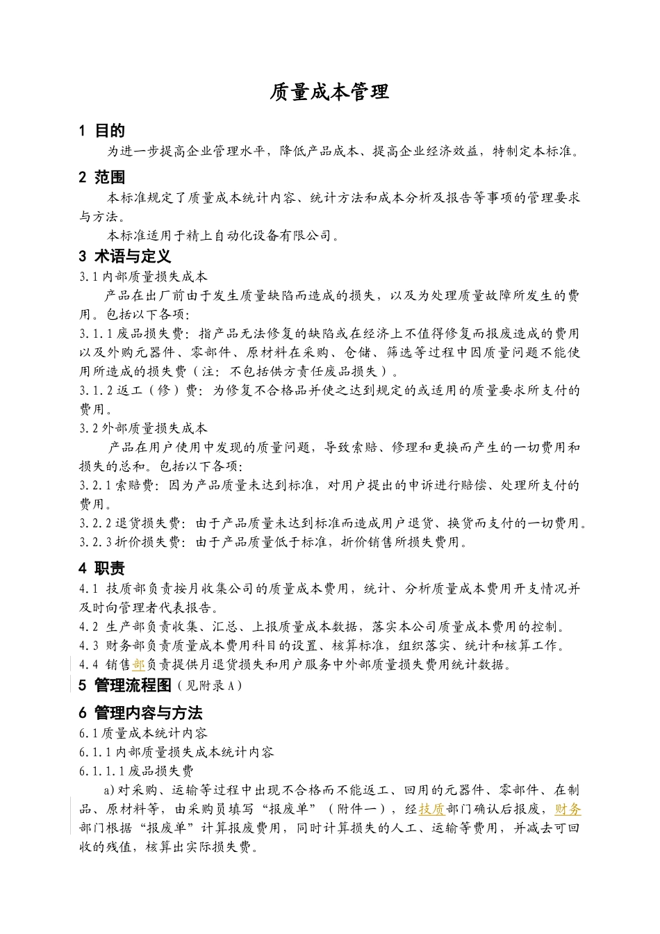 质量成本管理标准_第1页