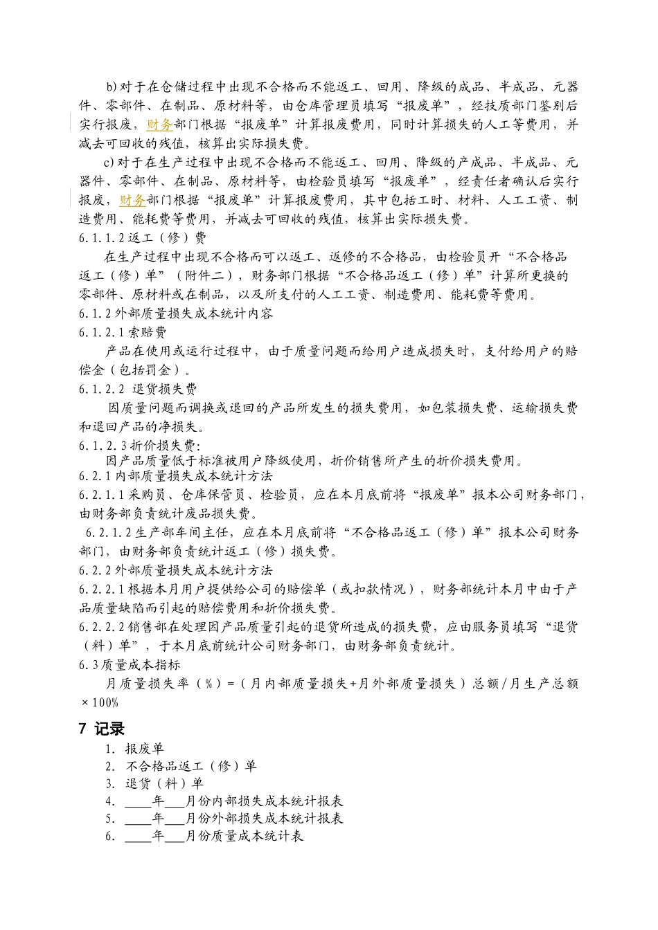 质量成本管理标准_第2页