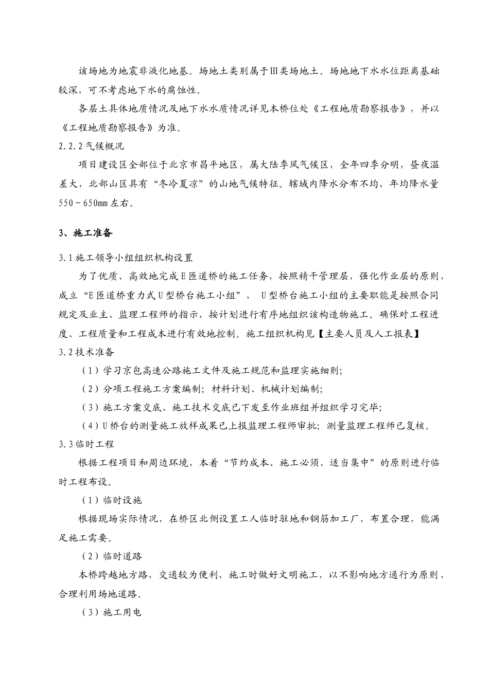 U型桥台施工方案(含台背计算)_第2页