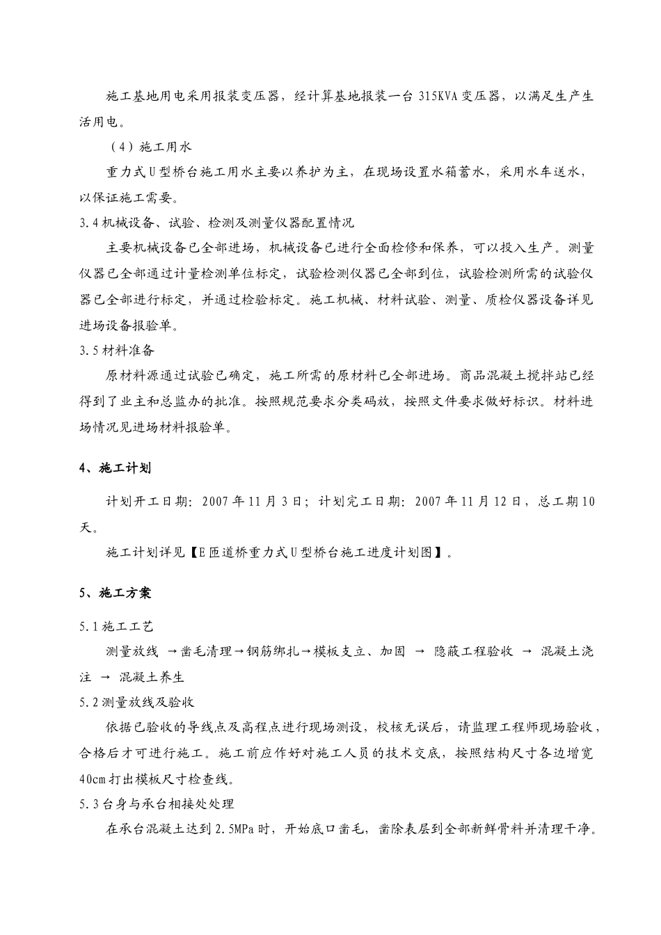 U型桥台施工方案(含台背计算)_第3页