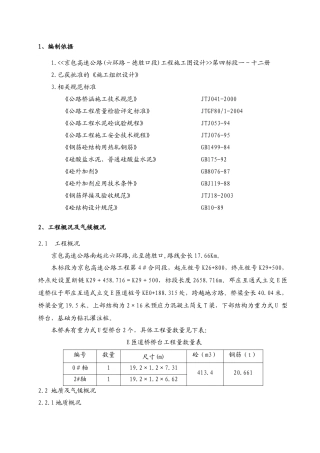 U型桥台施工方案(含台背计算)