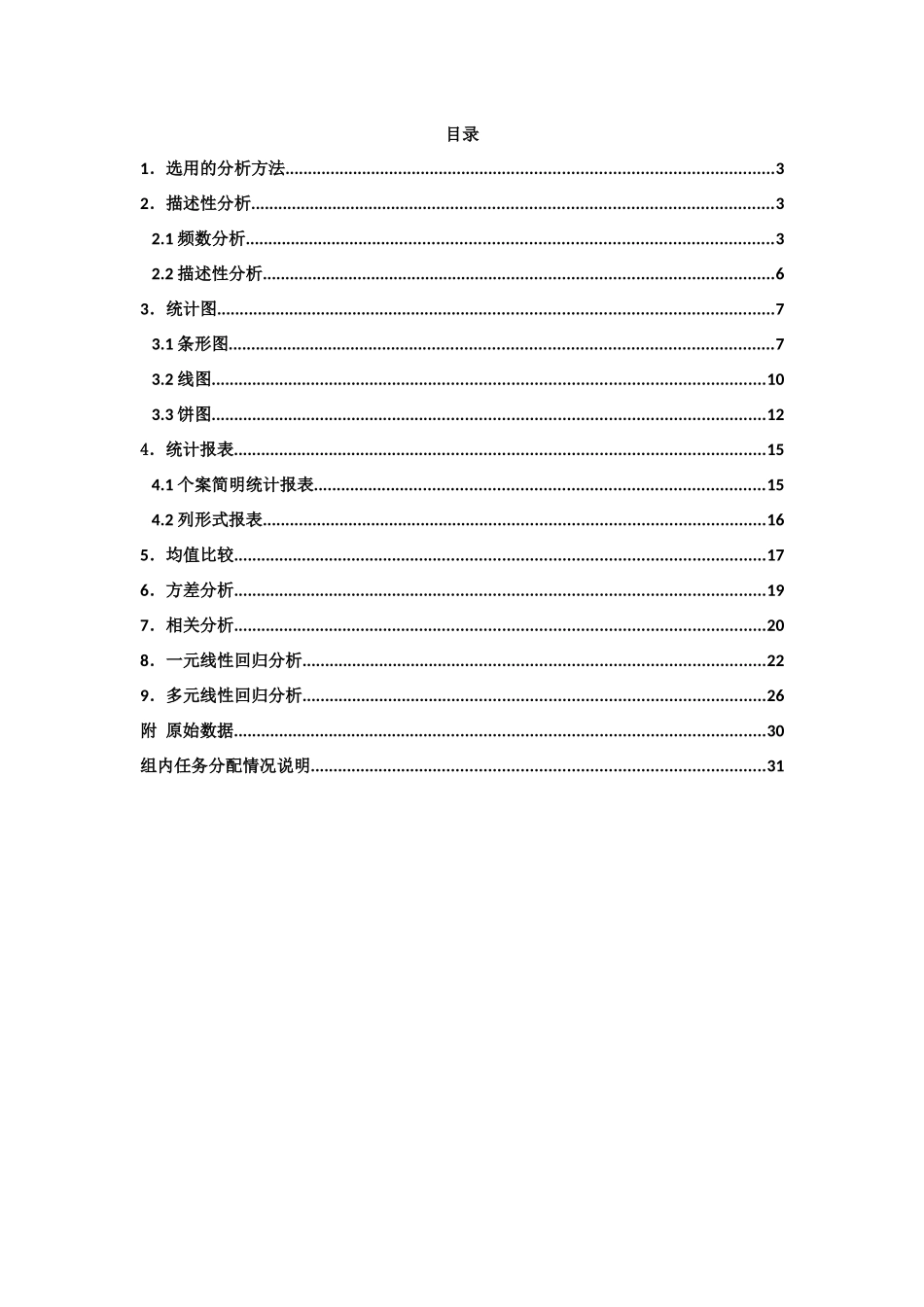 运用PASW对大学生考证热现象的分析_第2页