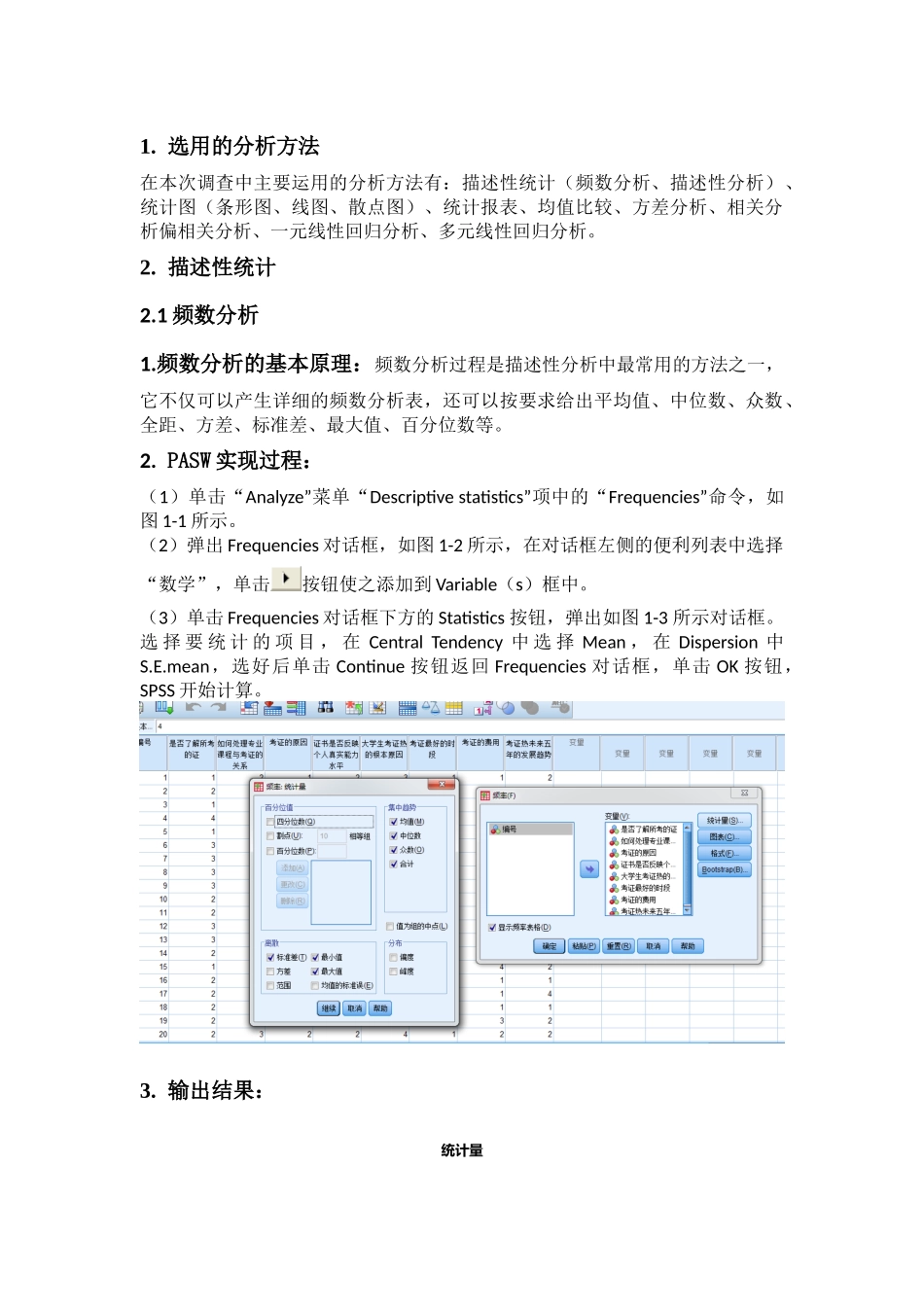 运用PASW对大学生考证热现象的分析_第3页