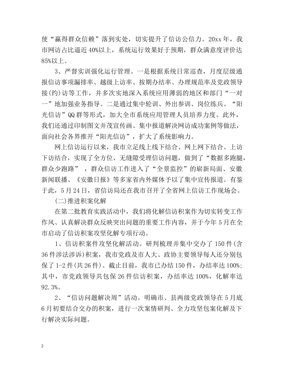 度个人信访工作总结 _第2页