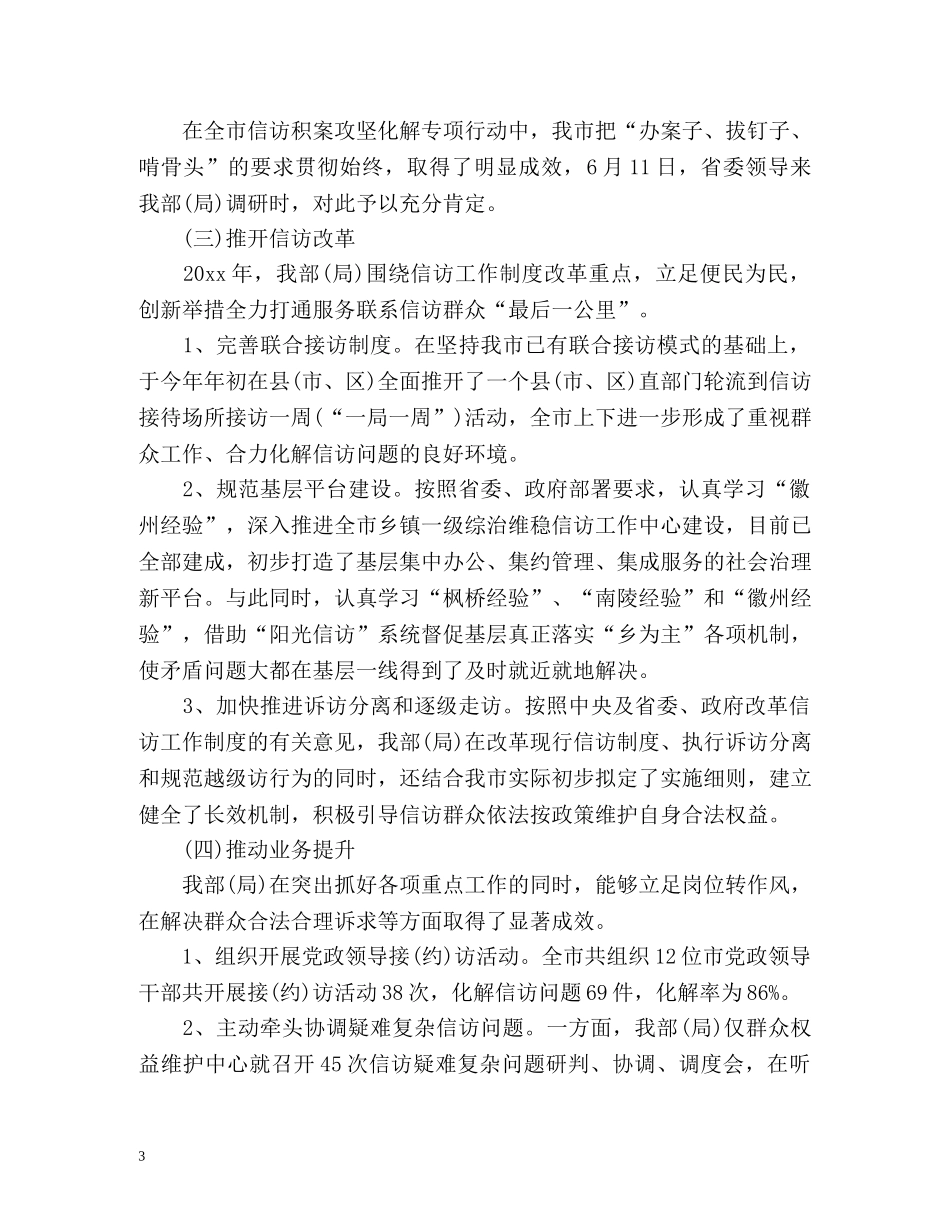 度个人信访工作总结 _第3页
