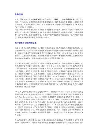 银行卡收单行业研究
