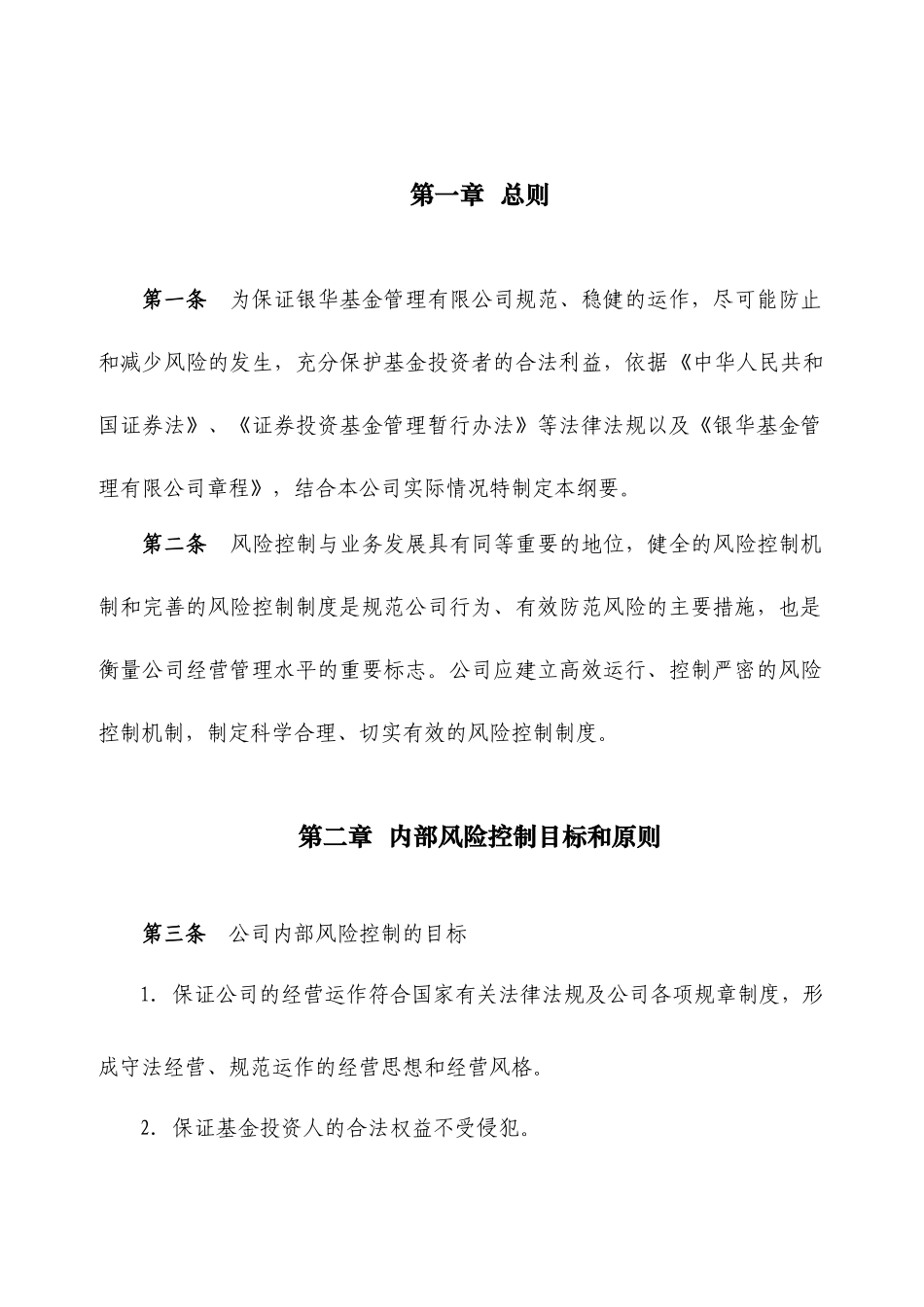 银华基金公司内部控制纲要_第3页