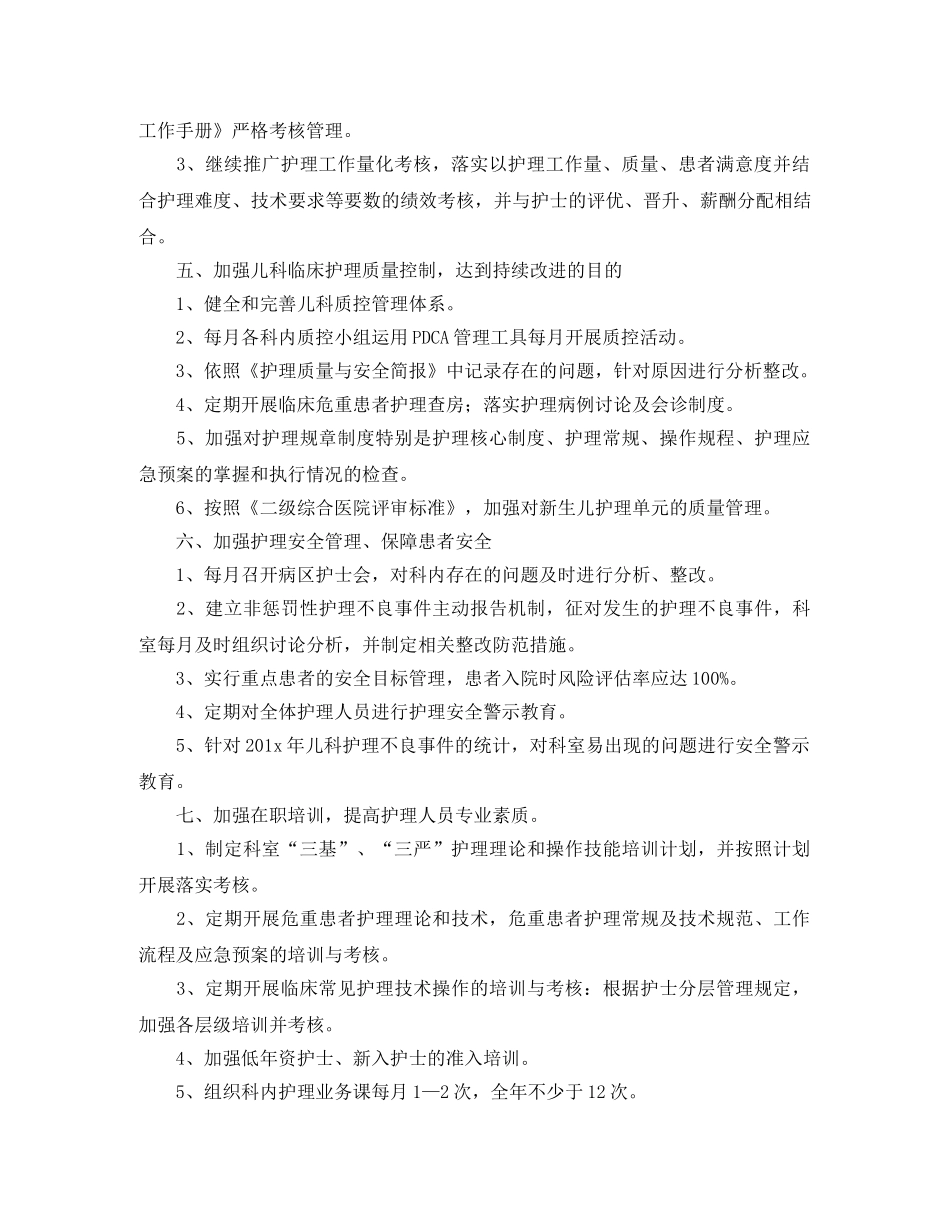 儿科护理安全工作计划 _第2页