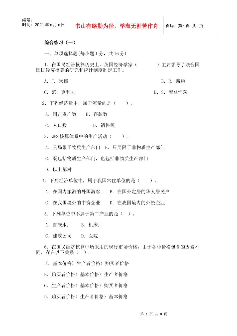 成本会计复习题求答案_第1页