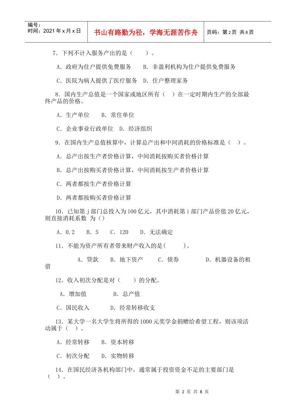 成本会计复习题求答案_第2页