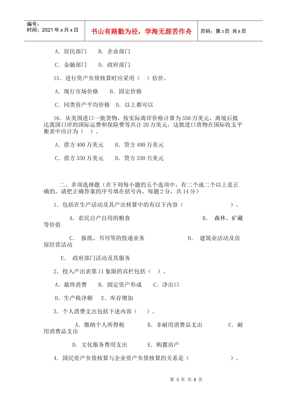 成本会计复习题求答案_第3页