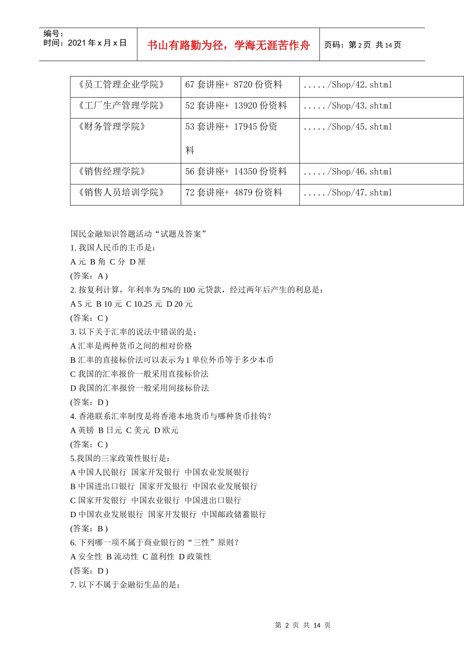 工商银行考试试题_第2页