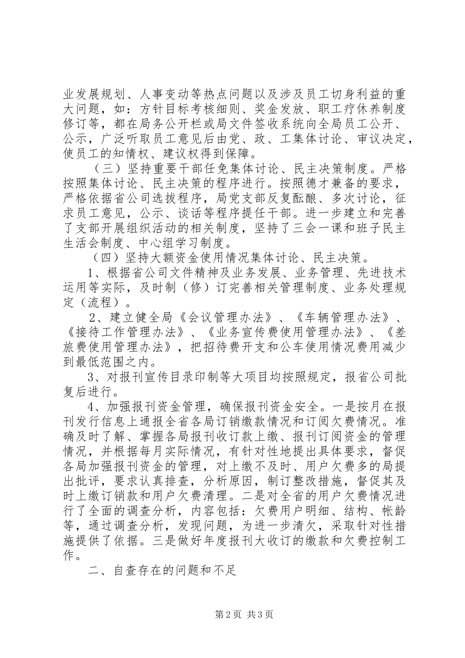 局三重一大自查报告_第2页