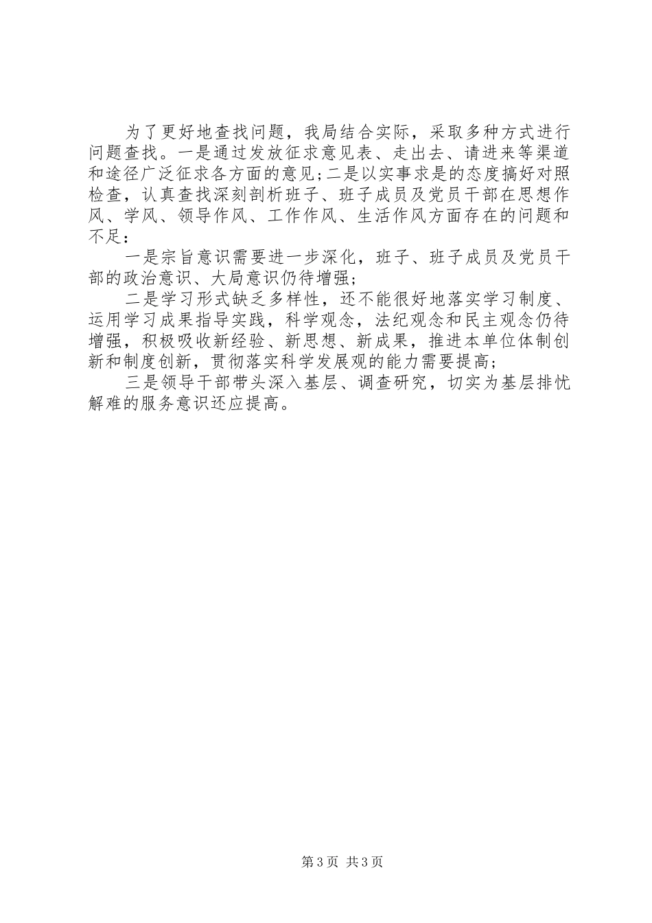 局三重一大自查报告_第3页