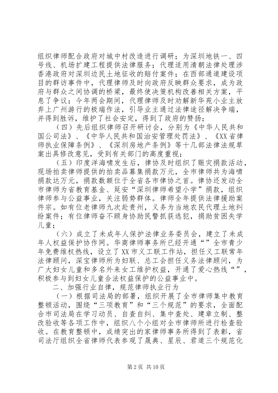 律师协会理事会工作报告_第2页