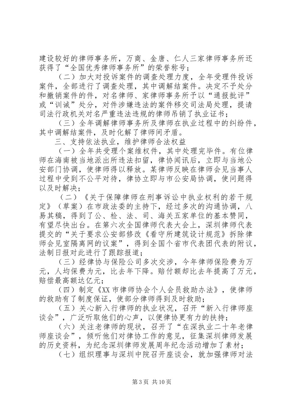 律师协会理事会工作报告_第3页
