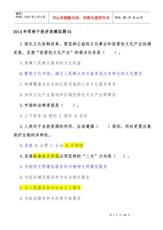 某年度经济管理学及财务知识模拟题