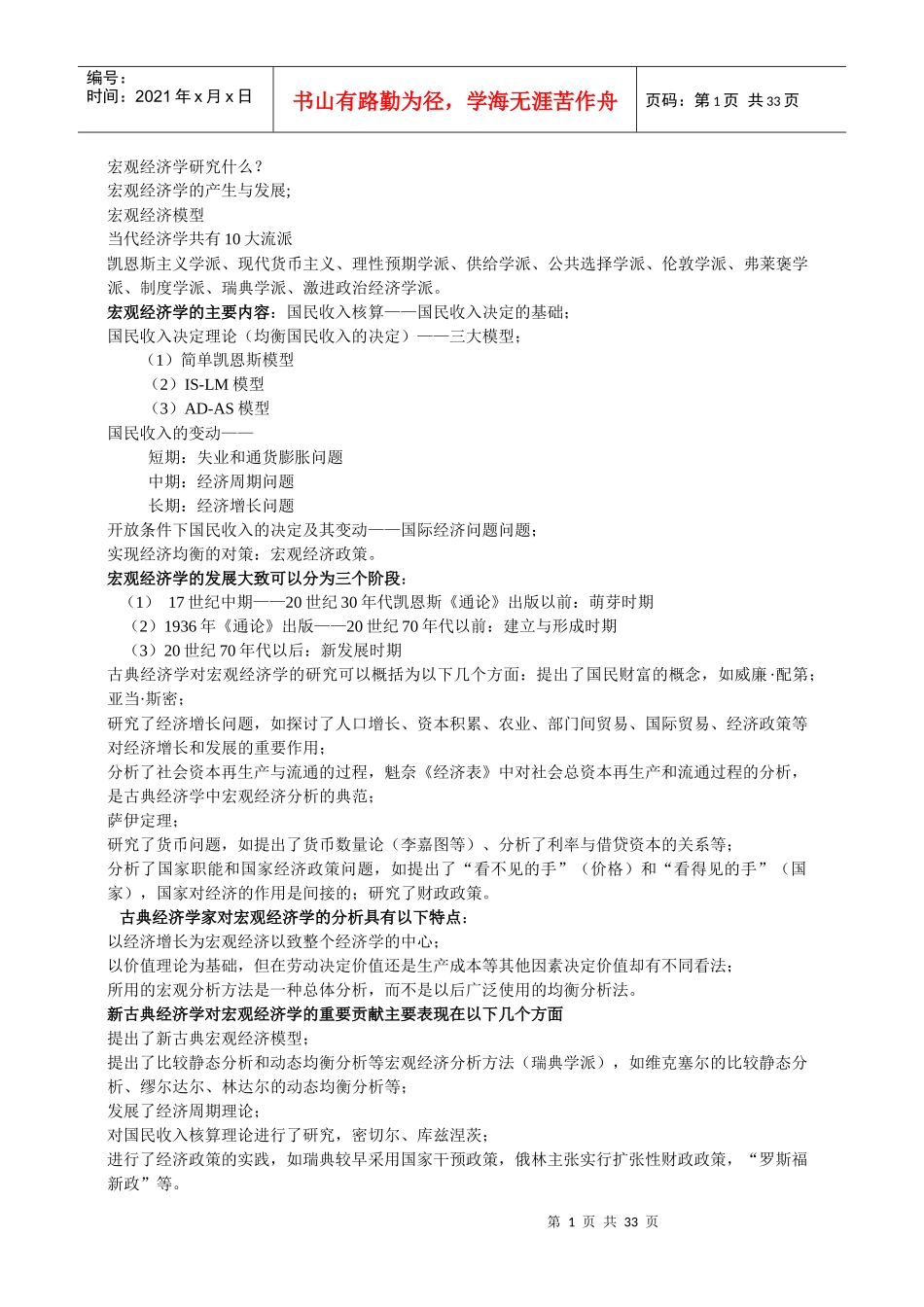 西方经济学宏观部分-学习笔记_第1页