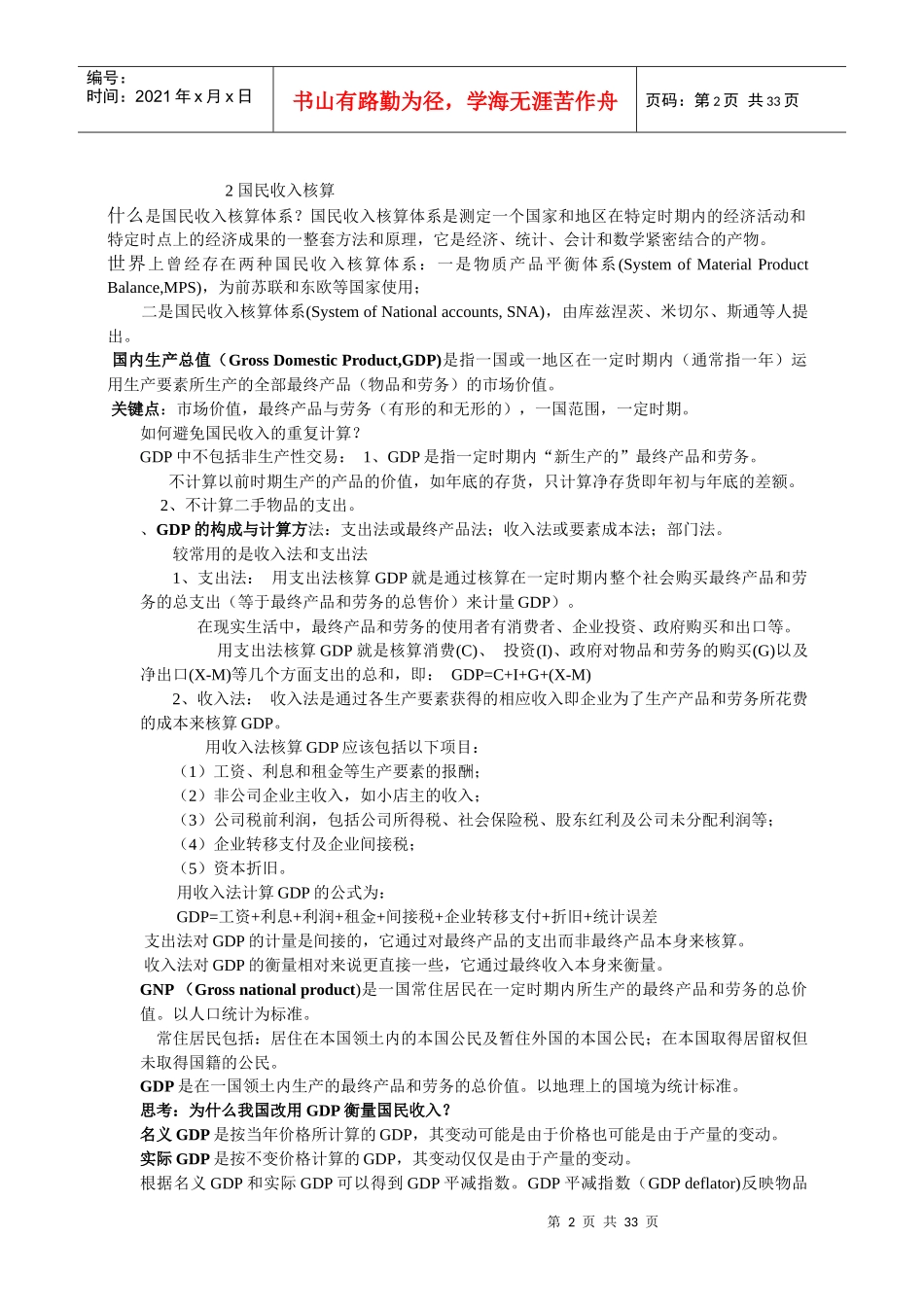 西方经济学宏观部分-学习笔记_第2页