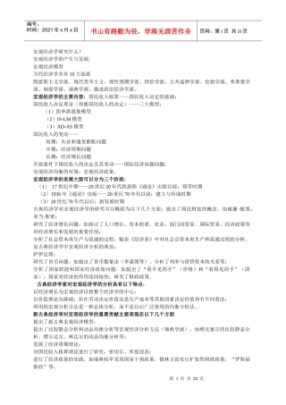 西方经济学宏观部分-学习笔记