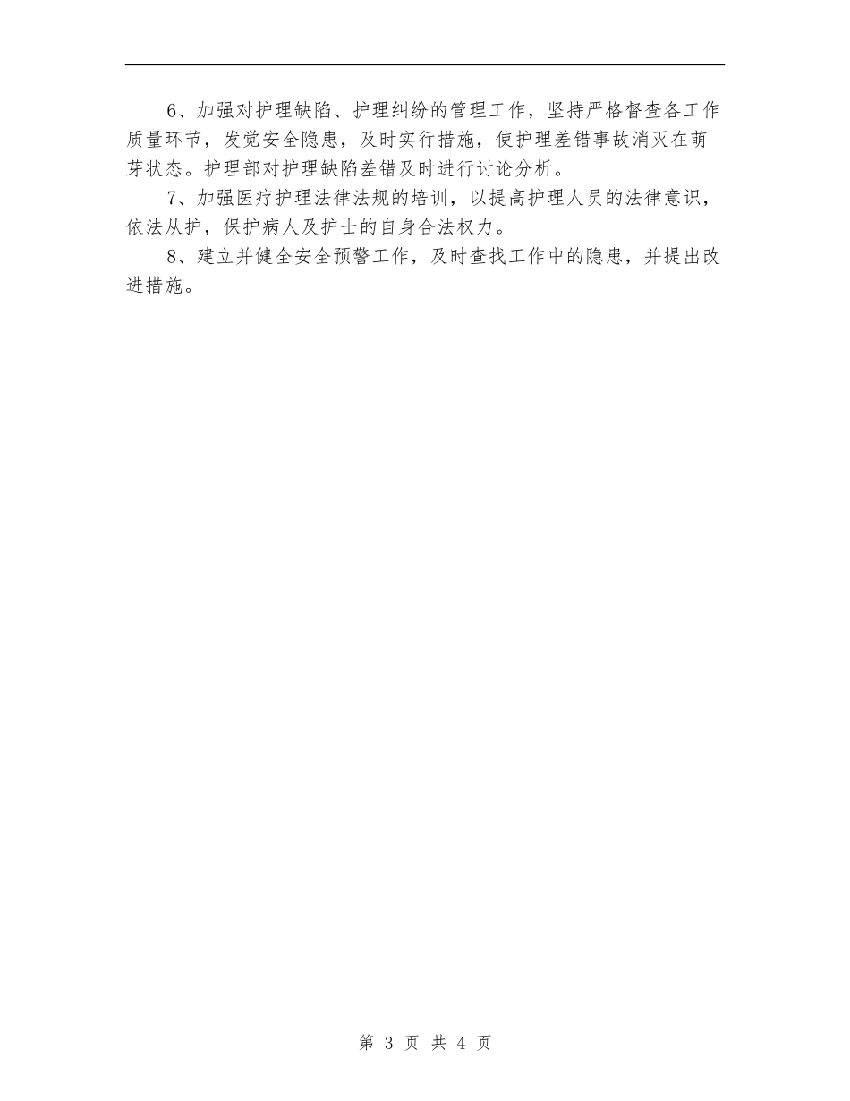 护理质控工作计划范文_第3页