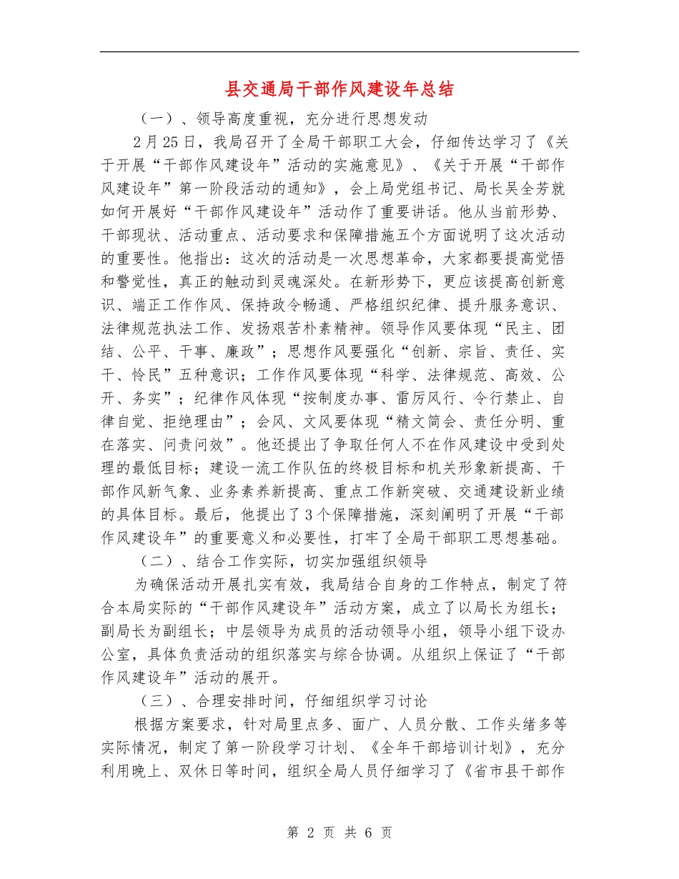 县交通局干部作风建设年总结【新版】_第2页