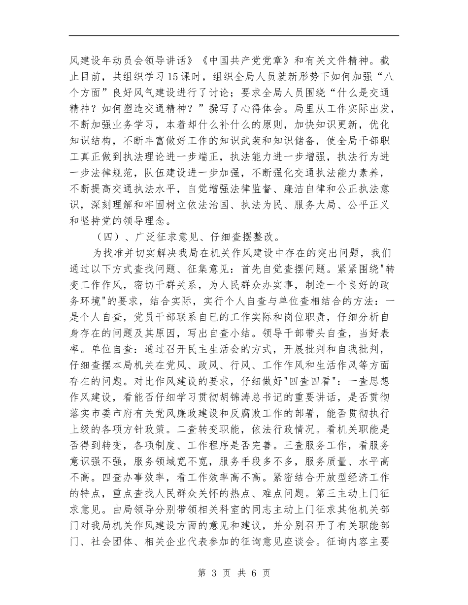 县交通局干部作风建设年总结【新版】_第3页
