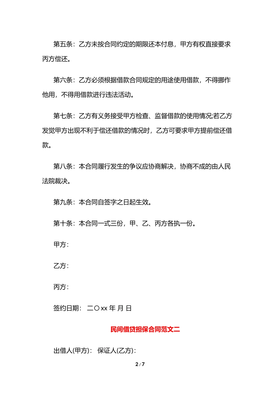 民间借贷担保合同模板_第2页