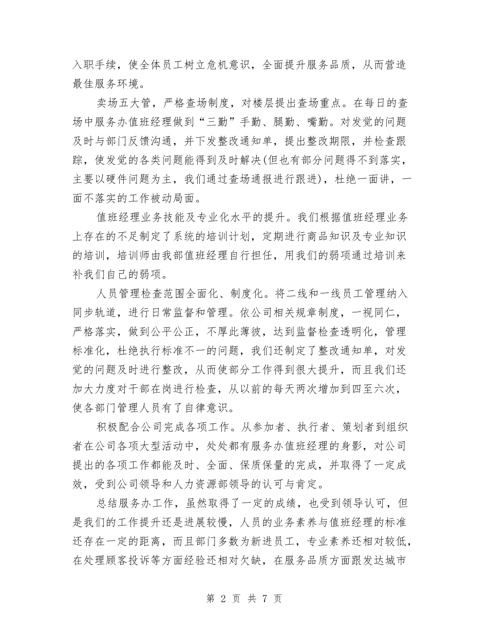 2024年最新商场后勤季度工作总结与2024年最新妇产科年度总结汇编_第2页