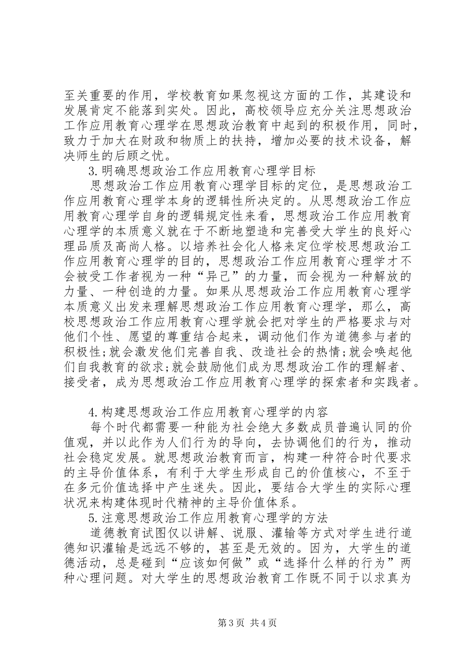 思想政治工作亮点总结_第3页