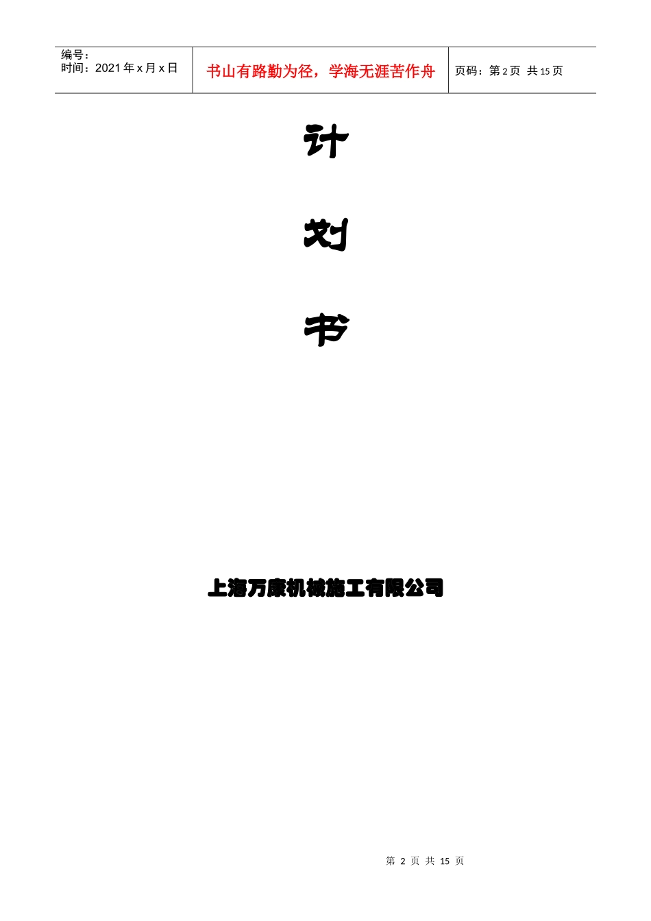 上海某公司融资计划书_第2页