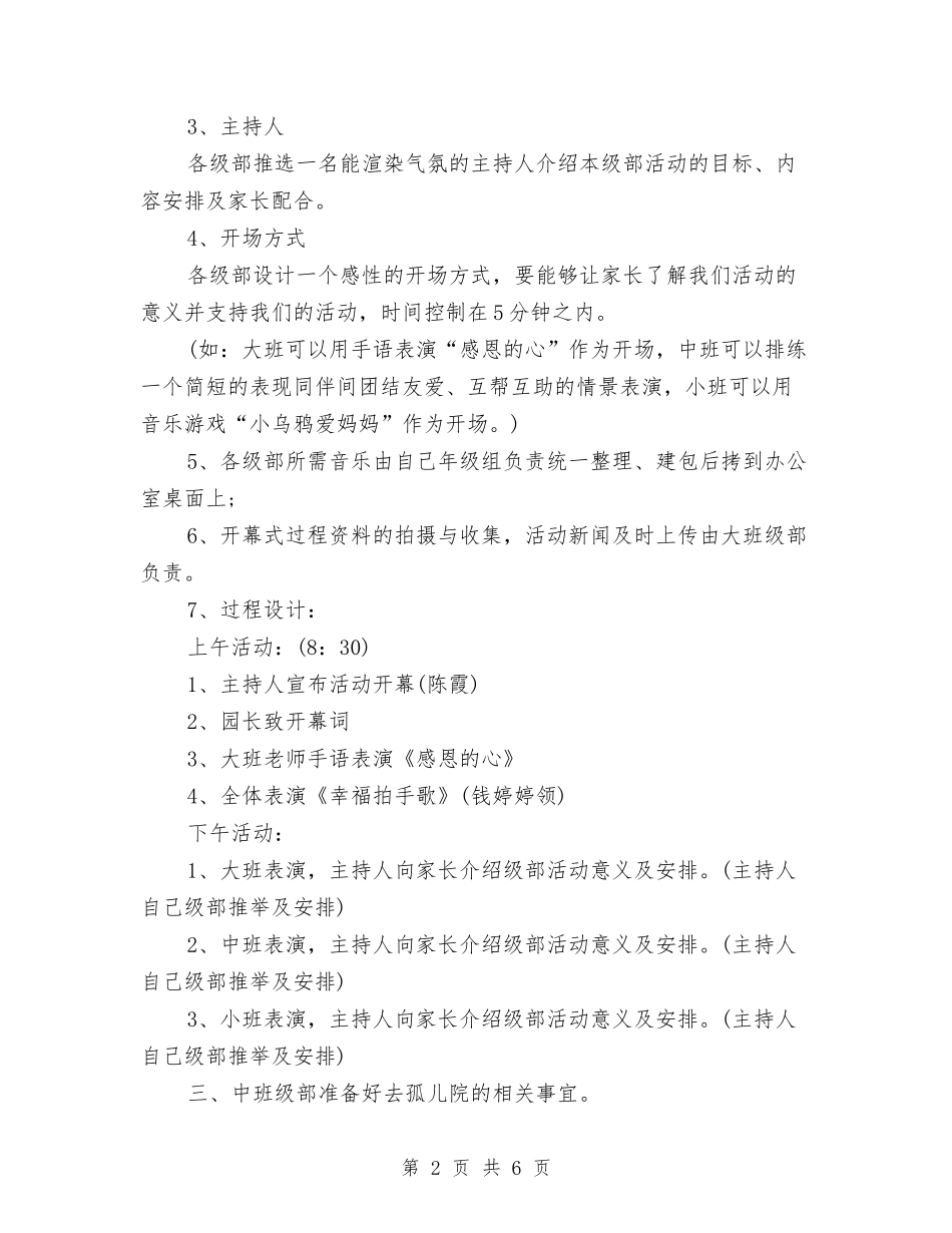 2024幼儿园感恩节活动方案与2024幼儿园感恩节活动邀请函范本汇编_第2页