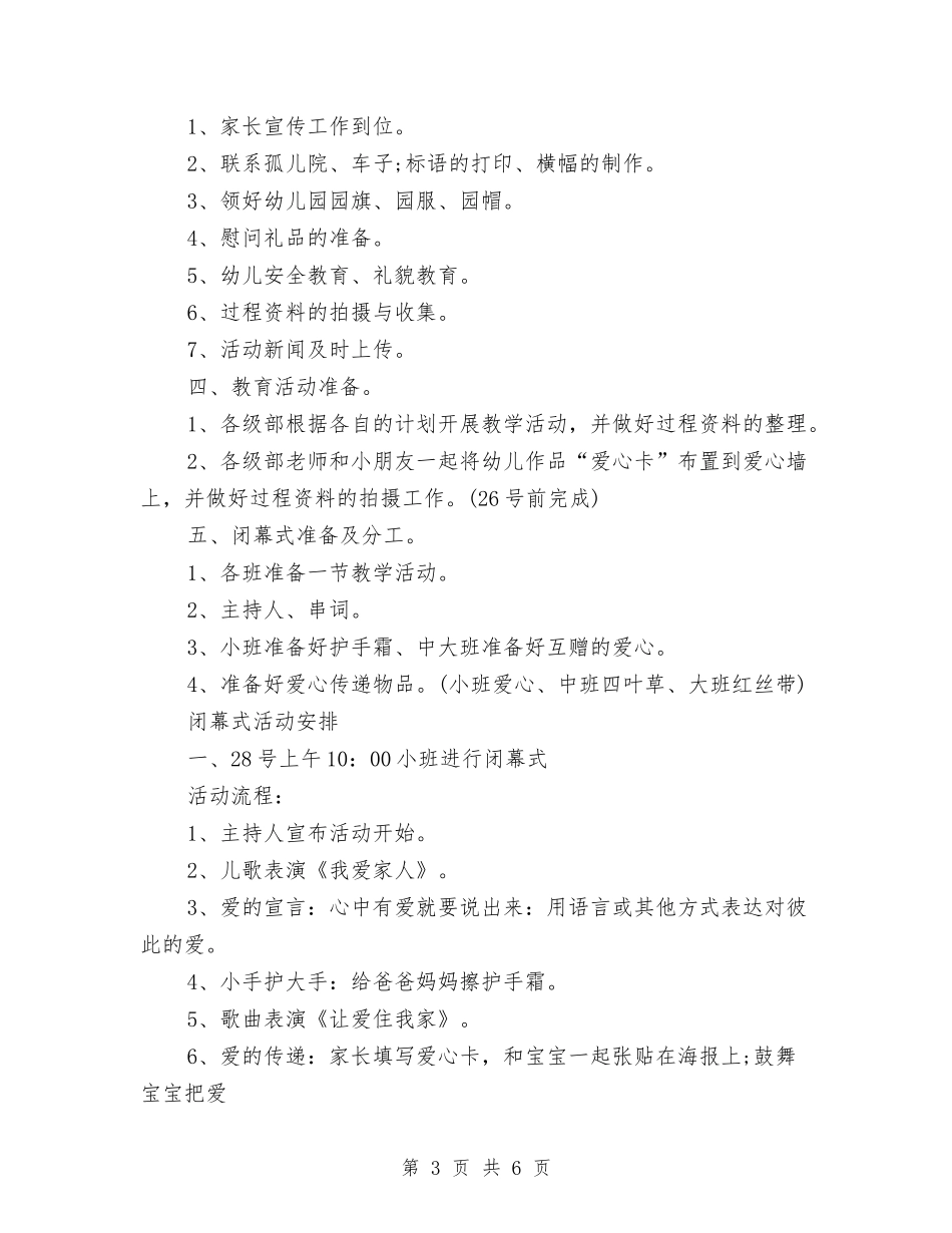 2024幼儿园感恩节活动方案与2024幼儿园感恩节活动邀请函范本汇编_第3页