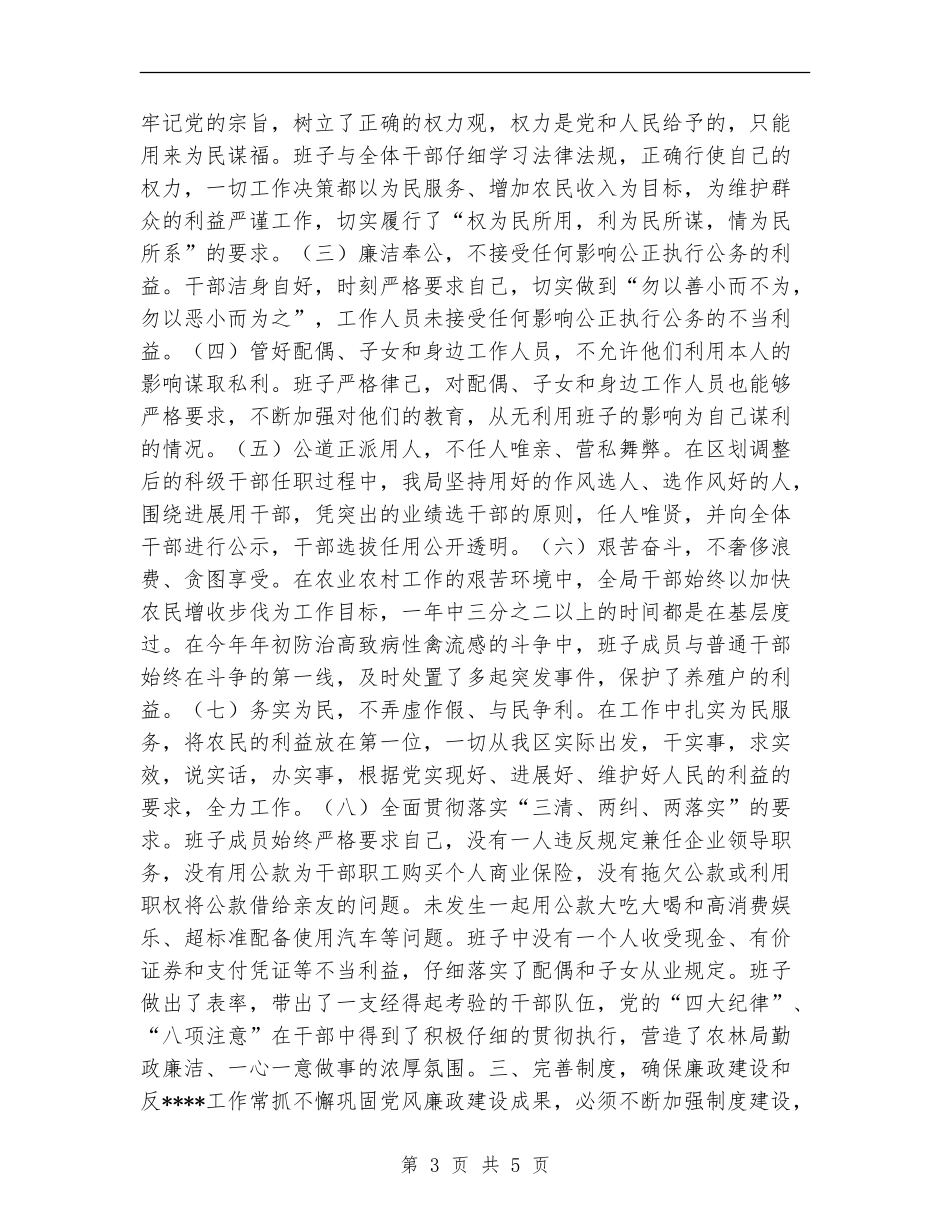 农林局2024年落实党风廉政建设和反工作总结_第3页