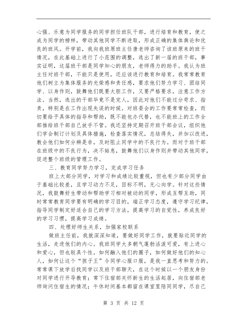 期初工作总结4篇_第3页